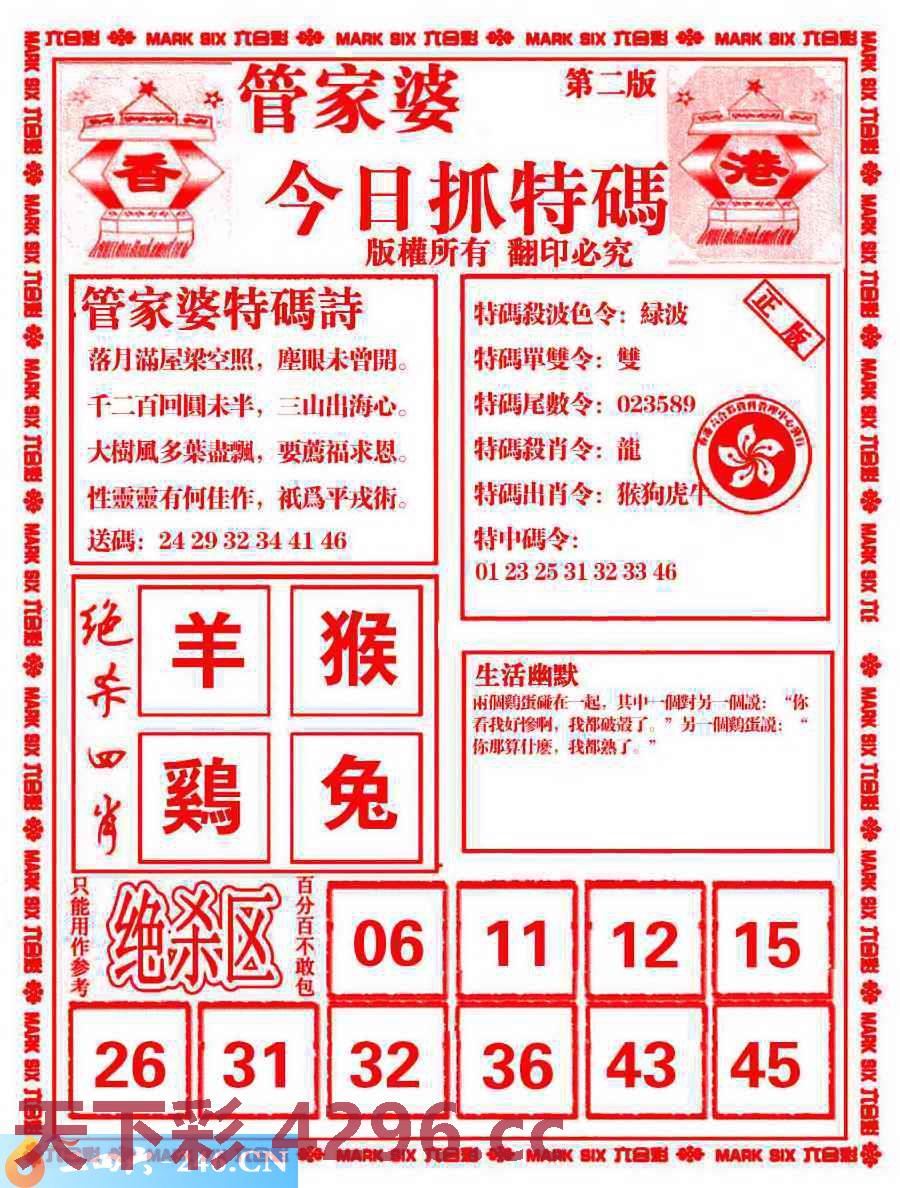 ：管家婆抓特码